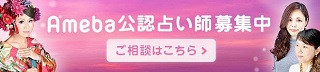 占い師募集・掛け持ちOK・Ameba公認で活躍可能！ | SATORI電話占い by Ameba
